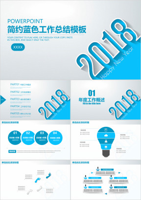 蓝色简约商务工作总结计划ppt