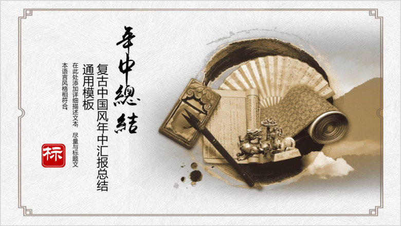 年中汇报总结ppt模板19