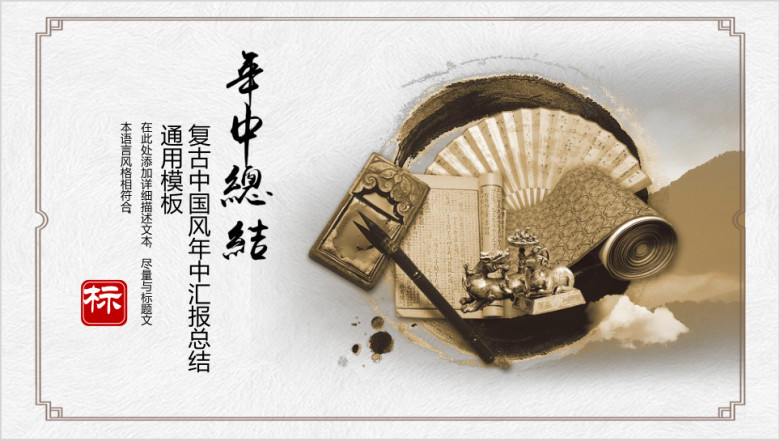 年中汇报总结ppt模板19