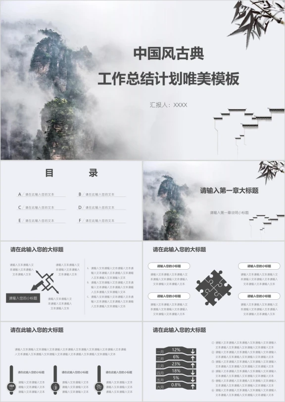 中国风古典工作总结计划唯美模板ppt