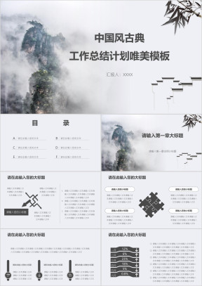 中国风古典工作总结计划唯美模板ppt