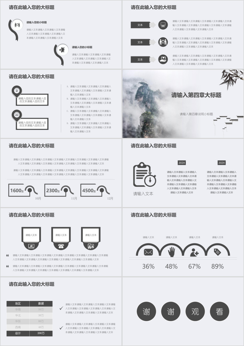 中国风古典工作总结计划唯美模板ppt