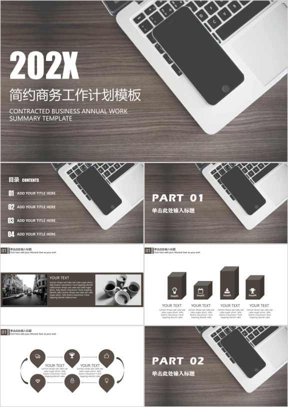 简约商务工作计划ppt