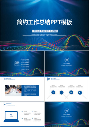 简约商务年中工作总结计划模板ppt