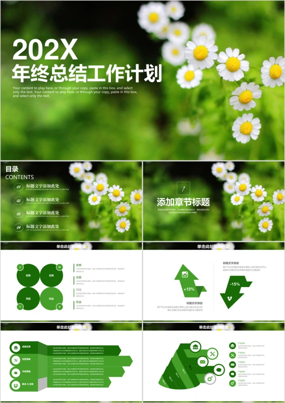 绿色清新郊外年终总结工作计划ppt