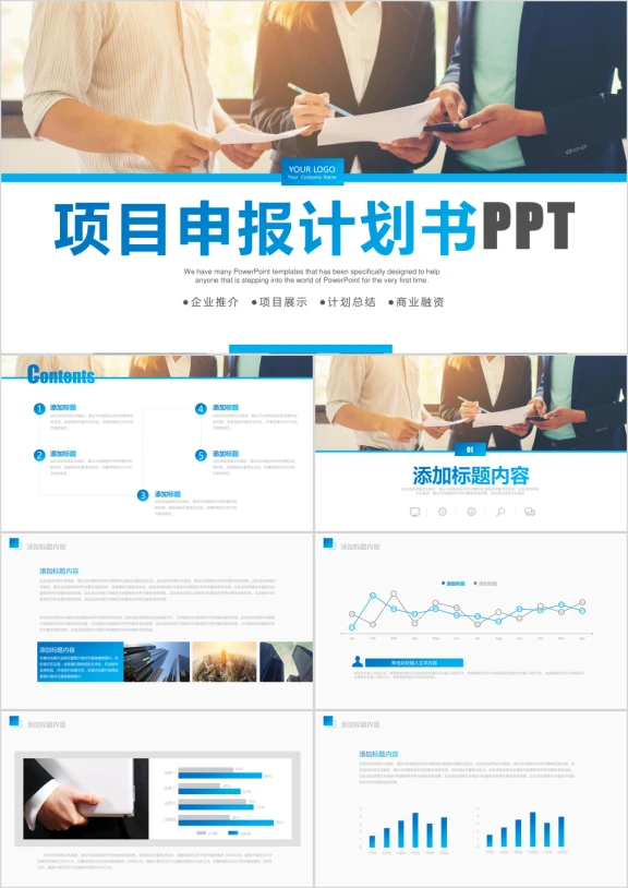 项目申报ppt项目介绍ppt模板