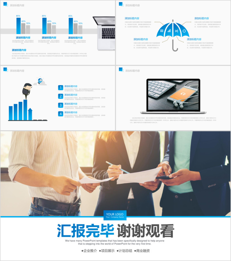项目申报ppt项目介绍ppt模板