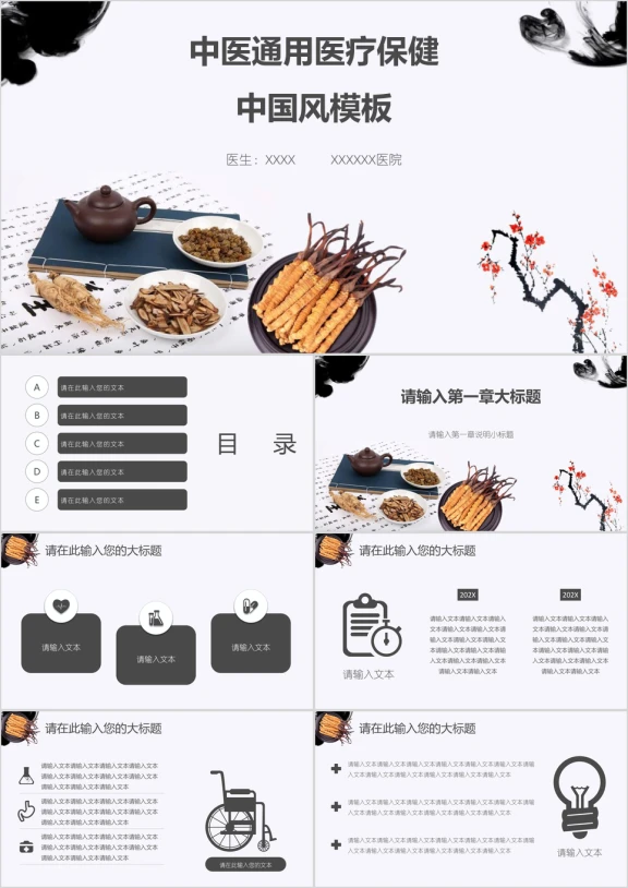 医疗保健中国风模板ppt