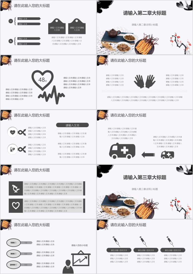 医疗保健中国风模板ppt