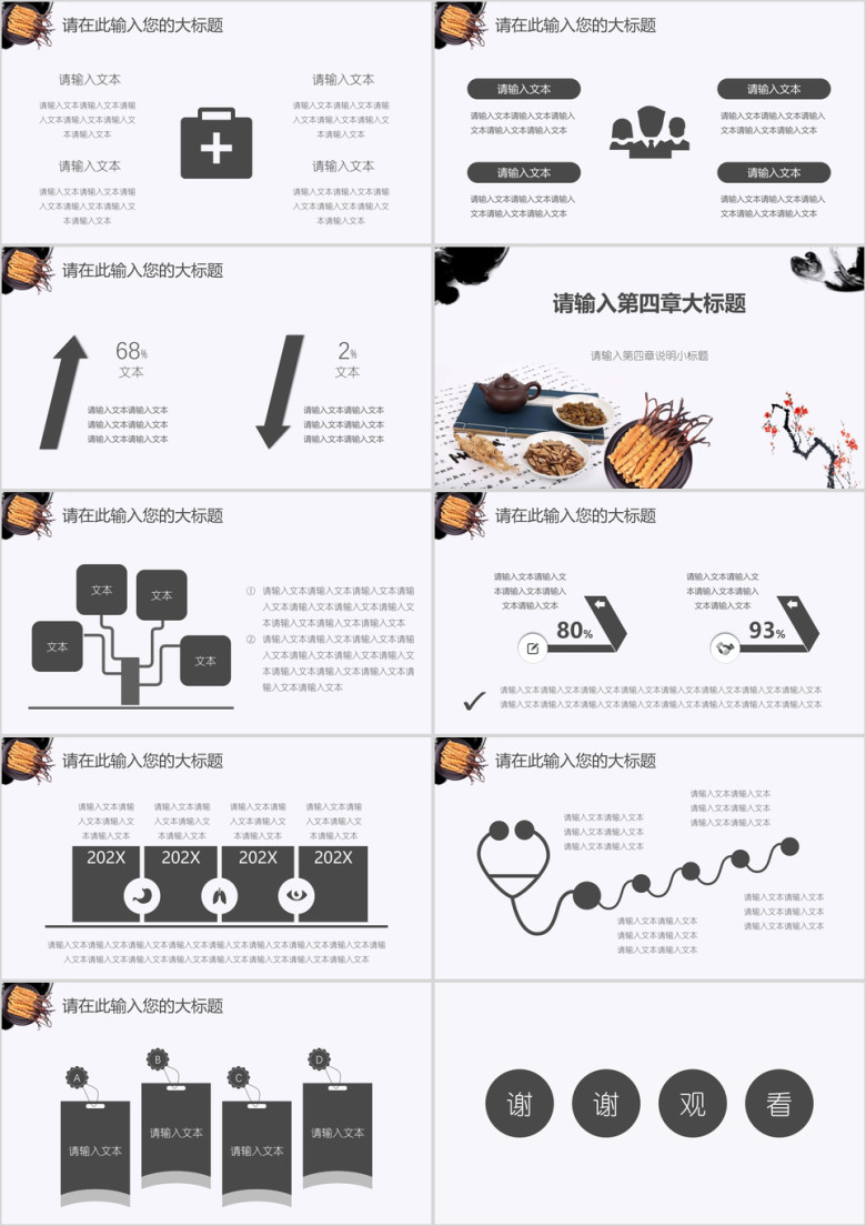 医疗保健中国风模板ppt