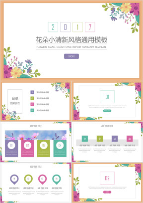 花朵小清新风格汇报总结模板ppt