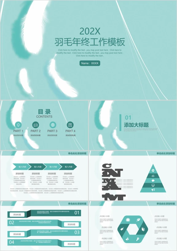 简约文艺超轻羽毛年终工作总结汇报ppt