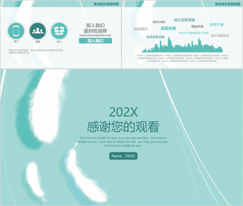 简约文艺超轻羽毛年终工作总结汇报ppt