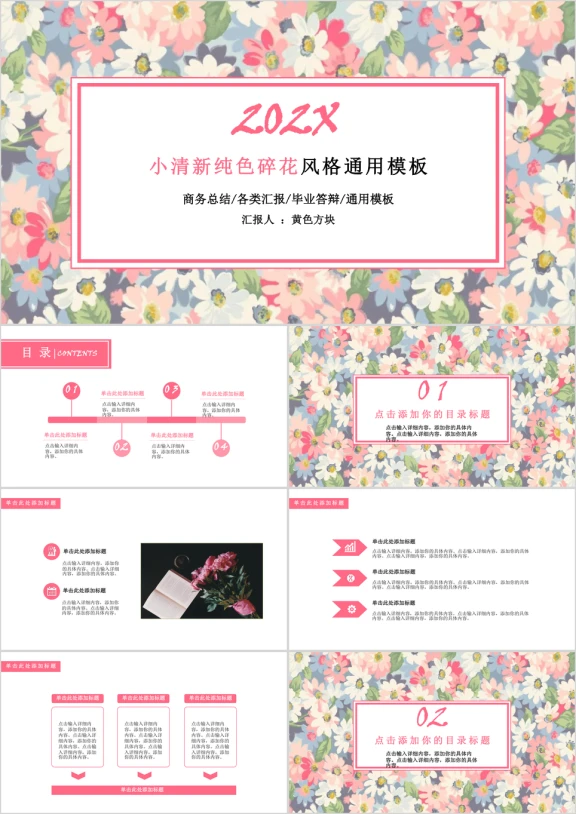 小清新纯色碎花风格ppt