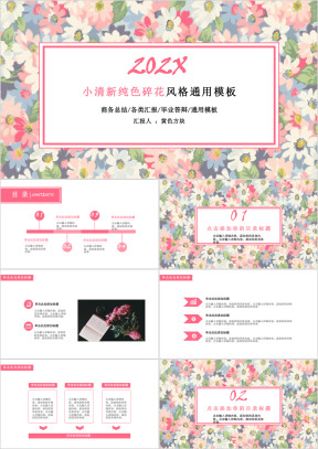 小清新纯色碎花风格ppt