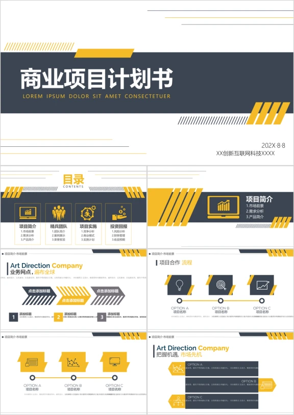 商业项目计划书ppt模板