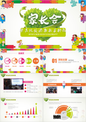 卡通家长会教学培训总结计划ppt