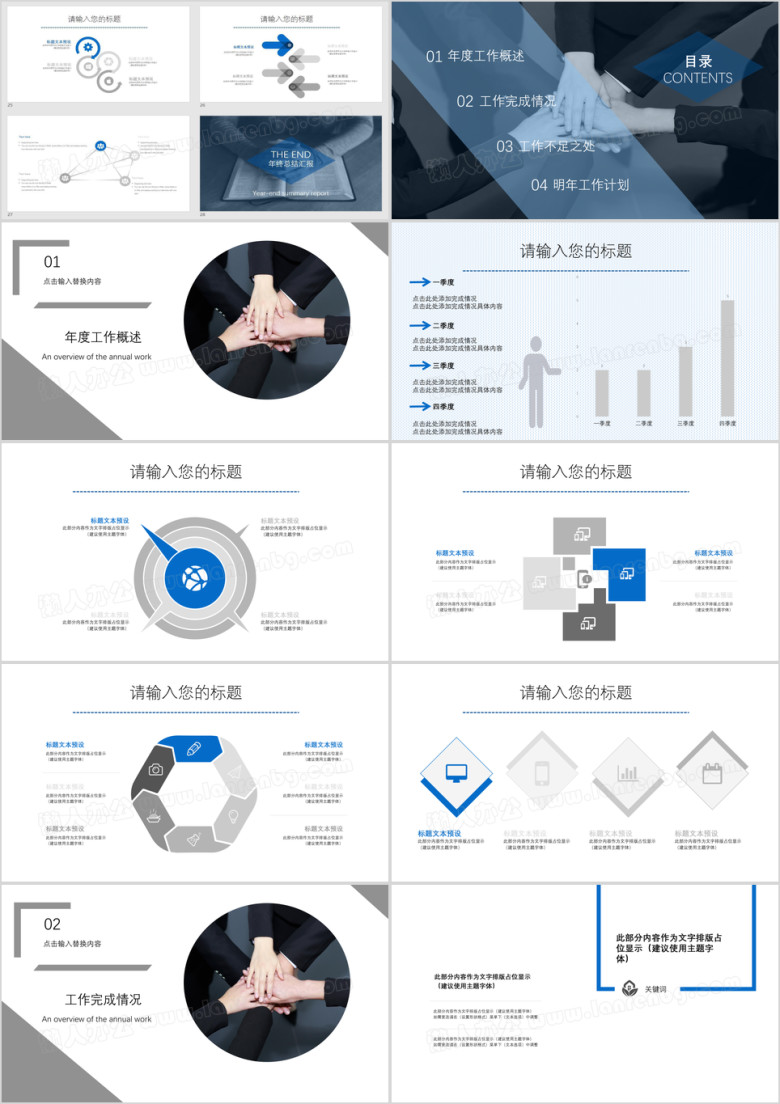 年终总结汇报ppt