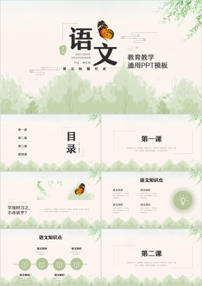 草绿色小清新语文春天作文教学通用PPT