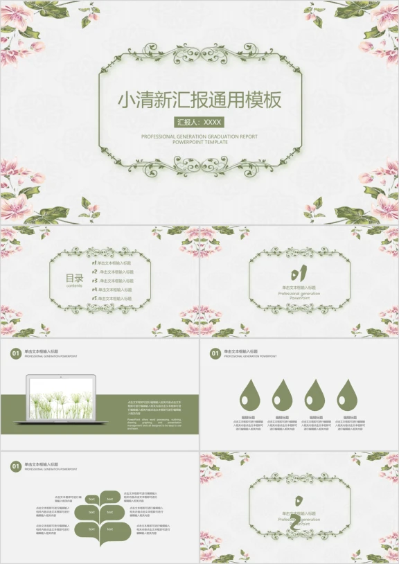 简约小清新毕业答辩ppt