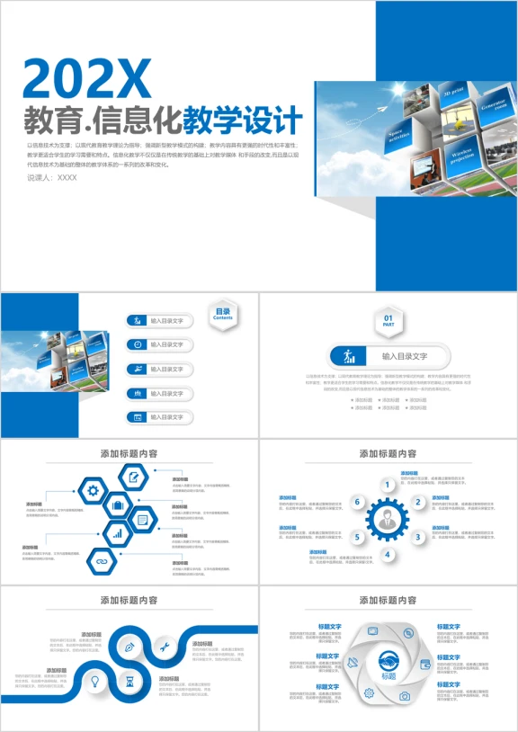 教学设计教师公开课说课信息化教育ppt