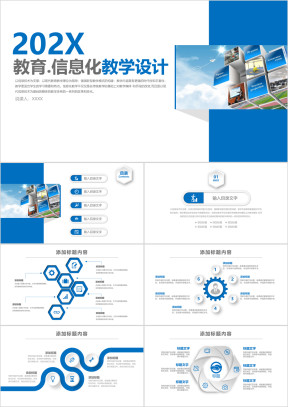 教学设计教师公开课说课信息化教育ppt