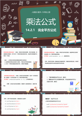 人教版八年级数学上册课件乘法公式