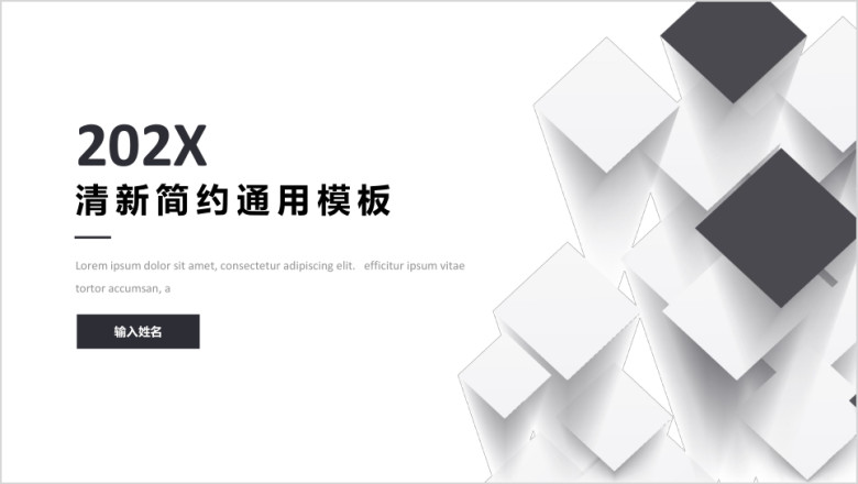 ppt简约素雅通用商务模板