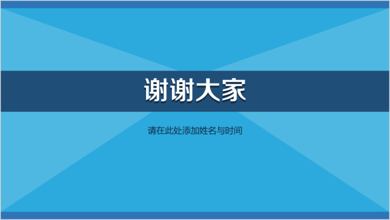 蓝色清新毕业论文答辩ppt模板