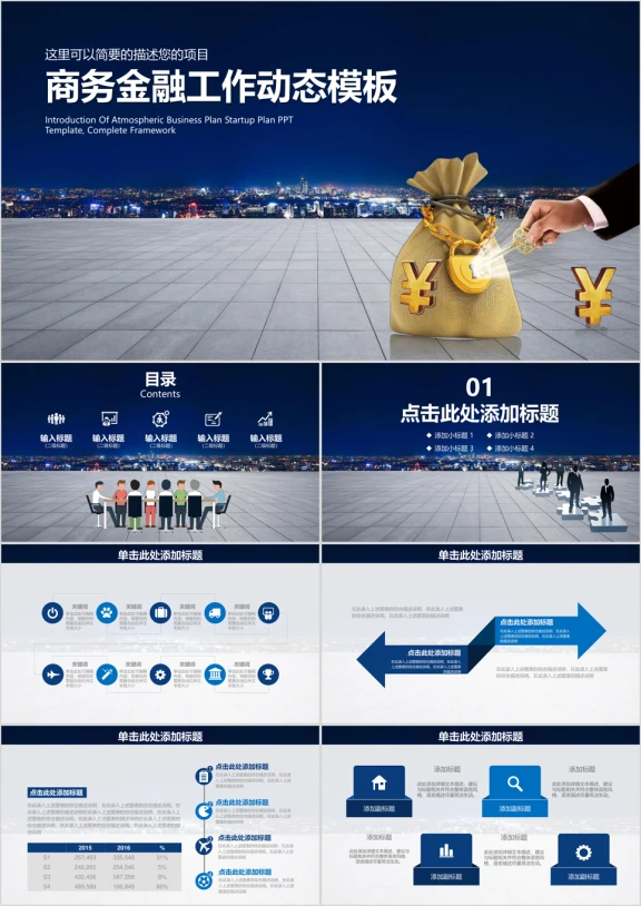 蓝色商务风金融理财工作总结ppt