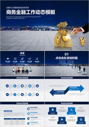 蓝色商务风金融理财工作总结ppt