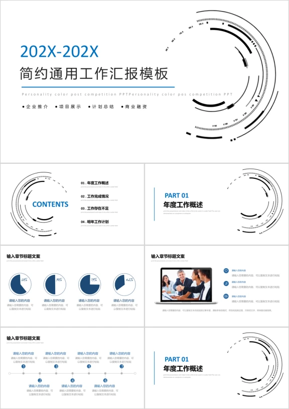 简约通用报告ppt模板