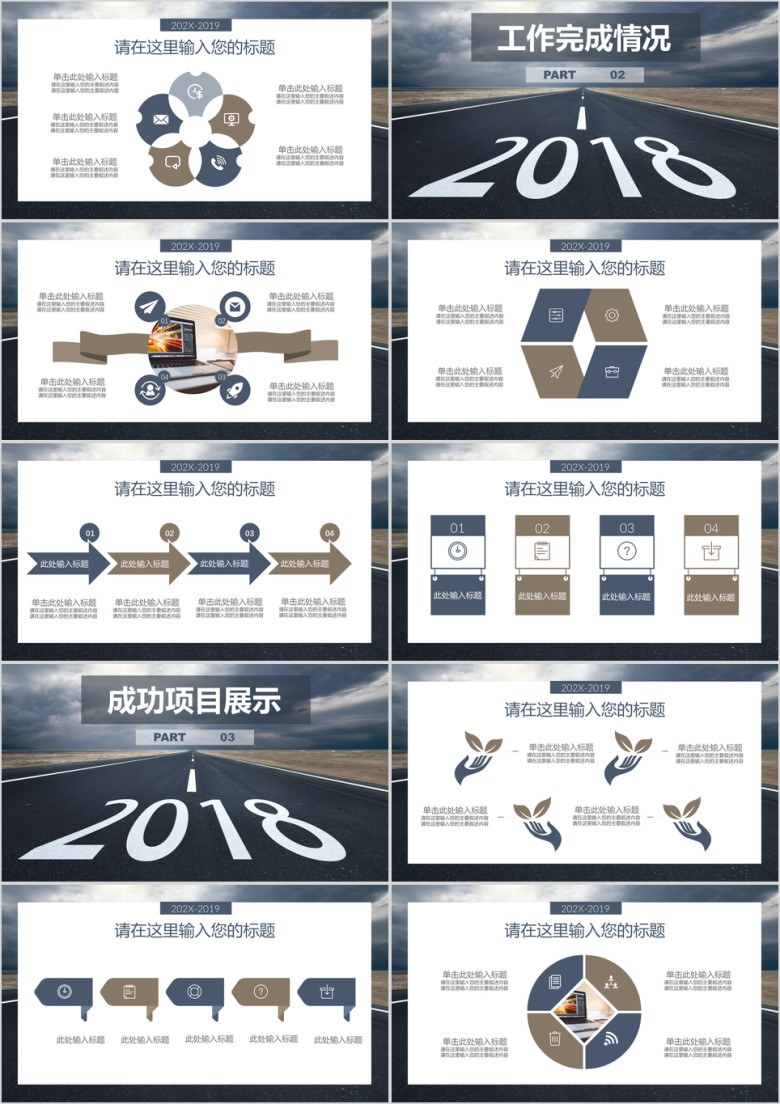 公路创意年终工作汇报总结ppt