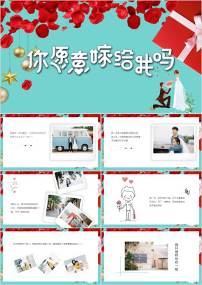情人节表白必备模板ppt