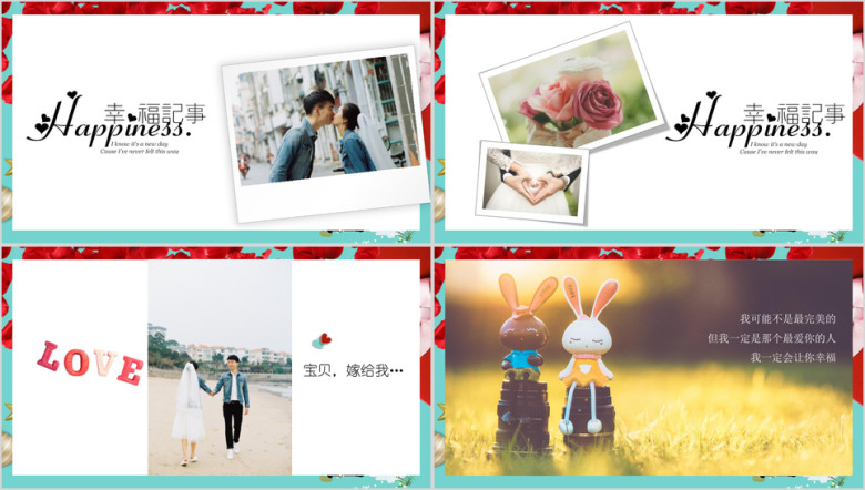 情人节表白必备模板ppt
