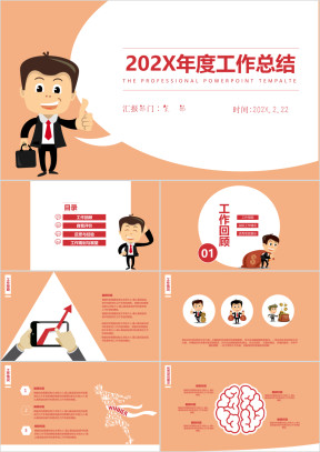 年度报告粉红色超实用年终总结ppt