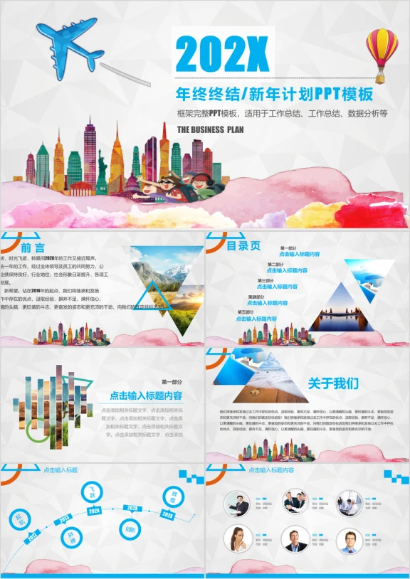 大气多彩旅游文化行业工作汇报模板ppt