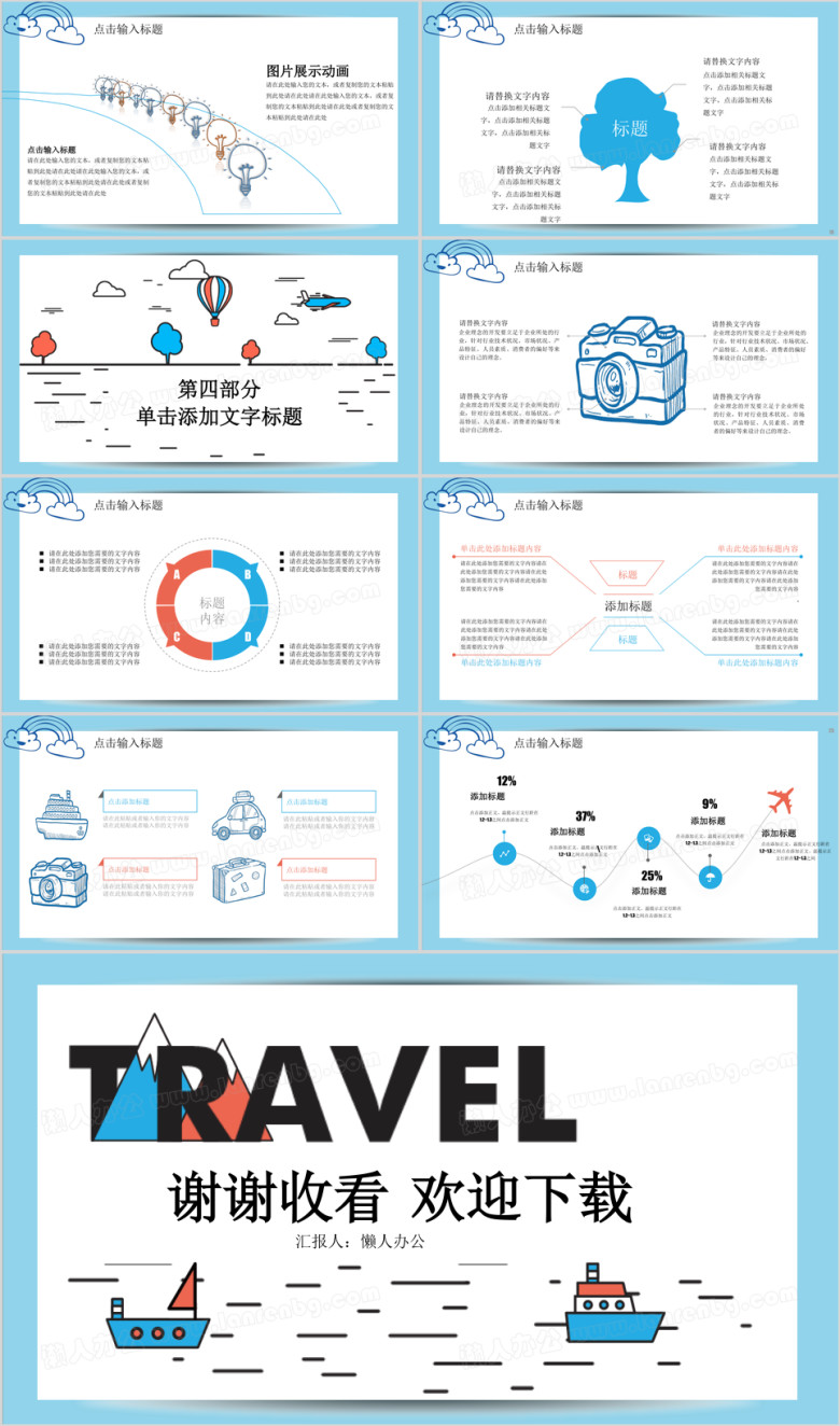 创意手绘风 旅游 文化行业工作汇报模板ppt