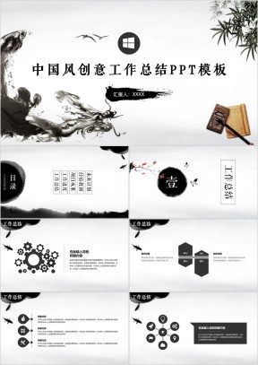 中国风创意工作总结ppt模板