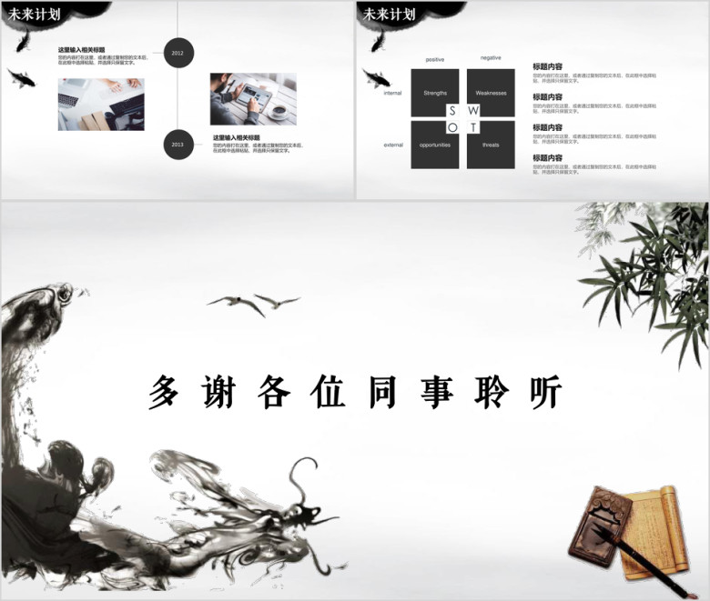 中国风创意工作总结ppt模板