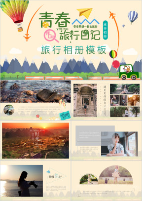 唯美小清新青春旅行日记旅行相册成长相册ppt