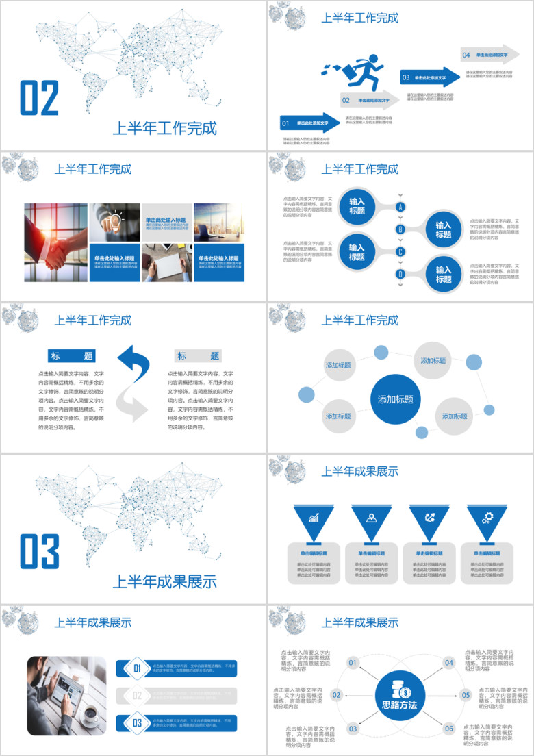 蓝色线条简约工作总结汇报年终年中通用商务ppt