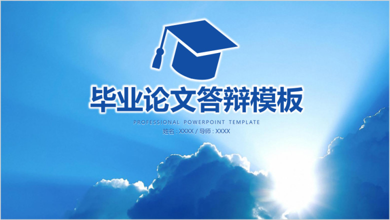 蓝色清新文字毕业论文答辩ppt