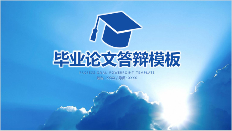 蓝色清新文字毕业论文答辩ppt