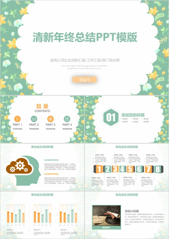 简约小清新年终总结汇报工作计划ppt