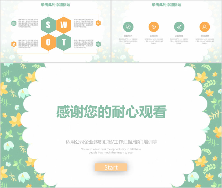 简约小清新年终总结汇报工作计划ppt