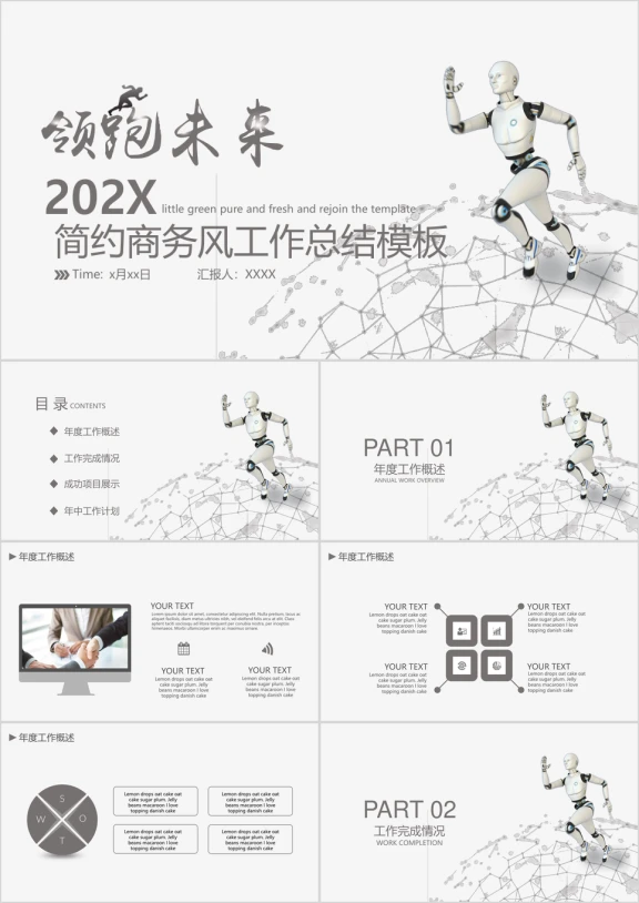 简约商务风工作总结ppt