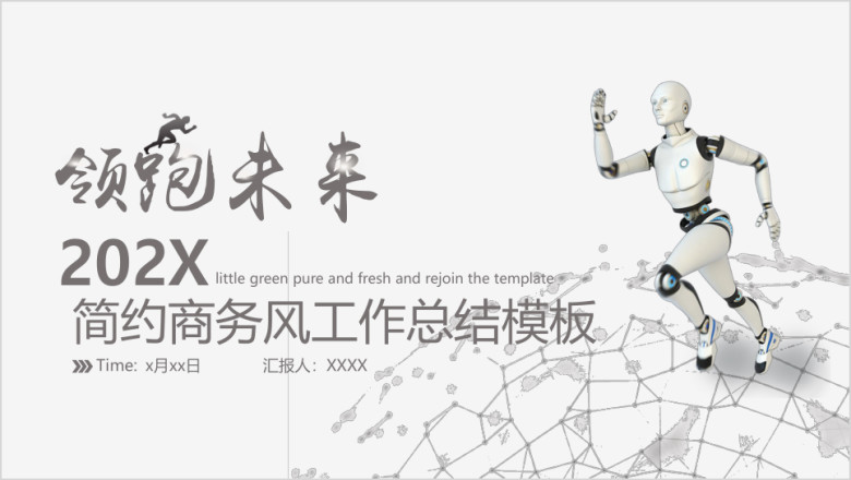 简约商务风工作总结ppt