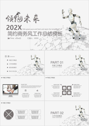 简约商务风工作总结ppt