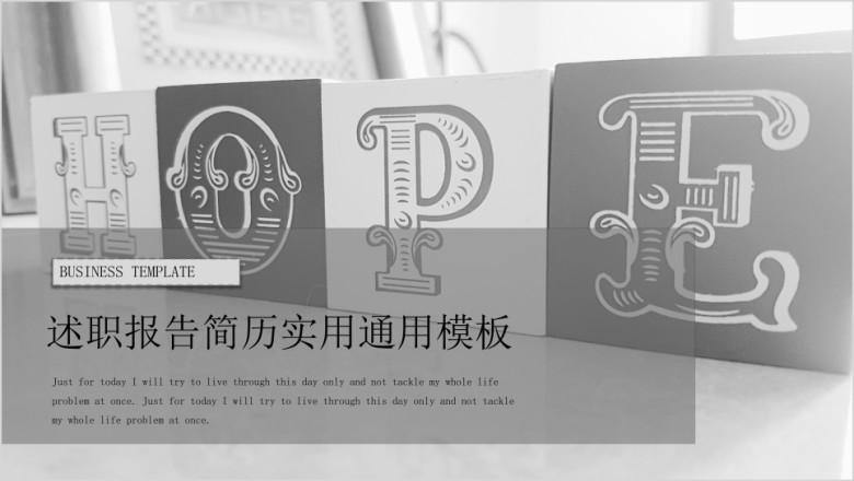 述职报告简历实用ppt